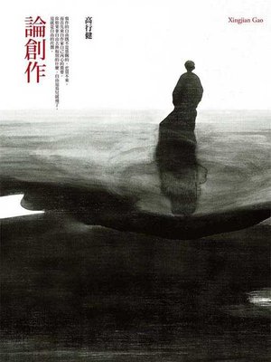 cover image of 論創作